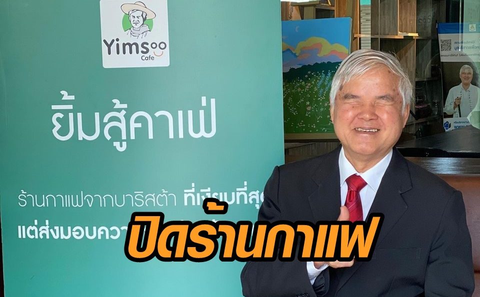 ยิ้มสู้คาเฟ่
