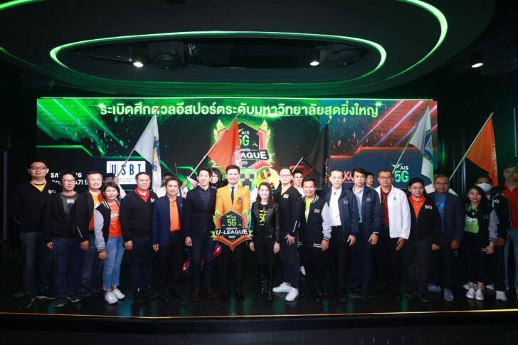 201015 Pic 01 รวมพลนักศึกษาลงสนาม AIS 5G eSports U-League (2) AIS 5G eSports U-League 2020