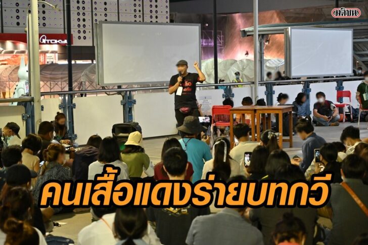 29ตคคนเสื้อแดง