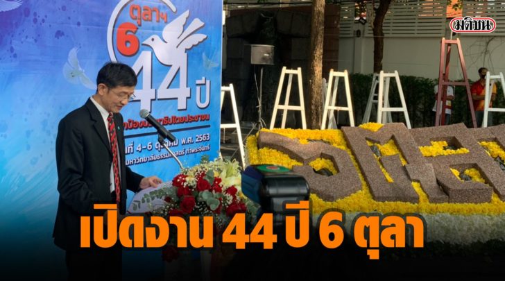 44ปี