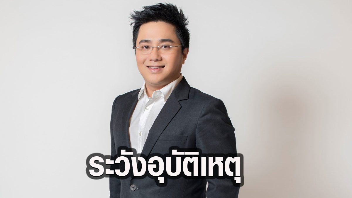 "หมอช้าง" เผยช่วงนี้ 2 ราศี สุขภาพไม่สู้ดี มีดวงอุบัติเหตุจากเดินทาง-รถยนต์