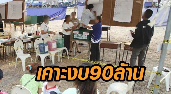 90ล้าน