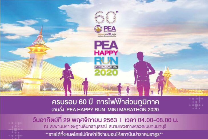 PEA HAPPY RUN MINI MARATHON 2020