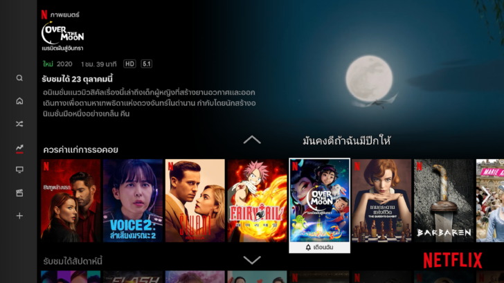 เน็ตฟลิกซ์