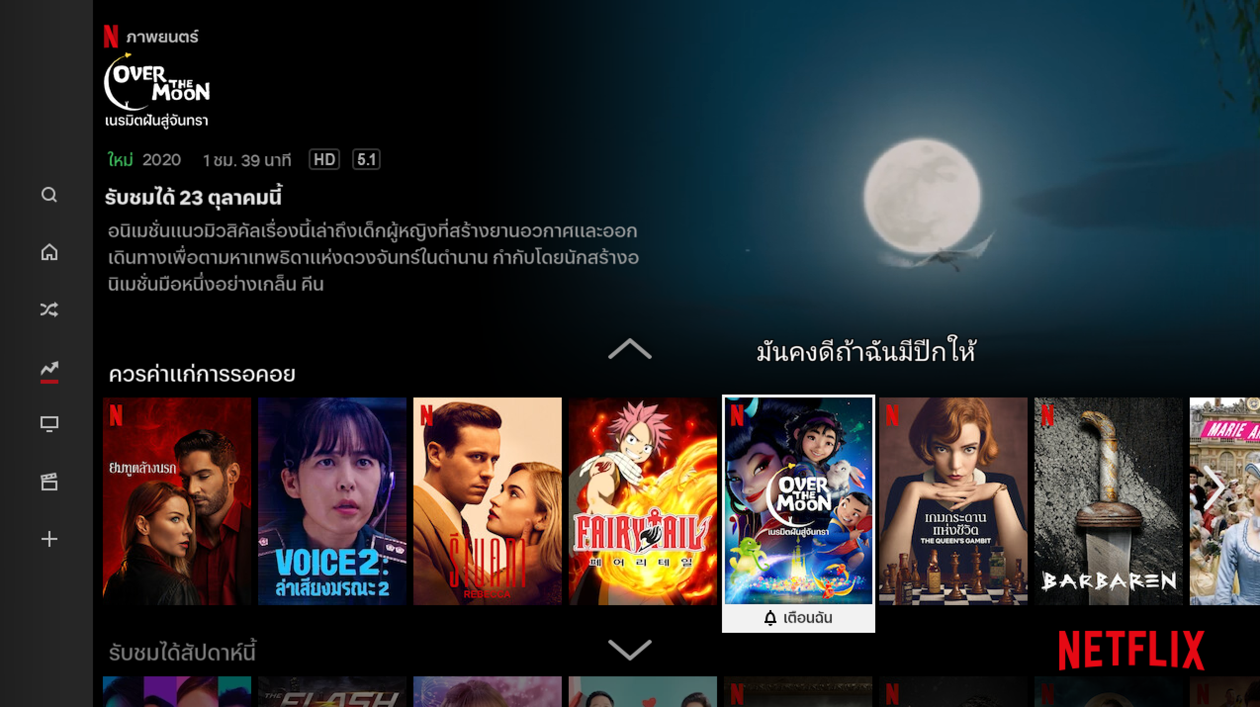 เน็ตฟลิกซ์