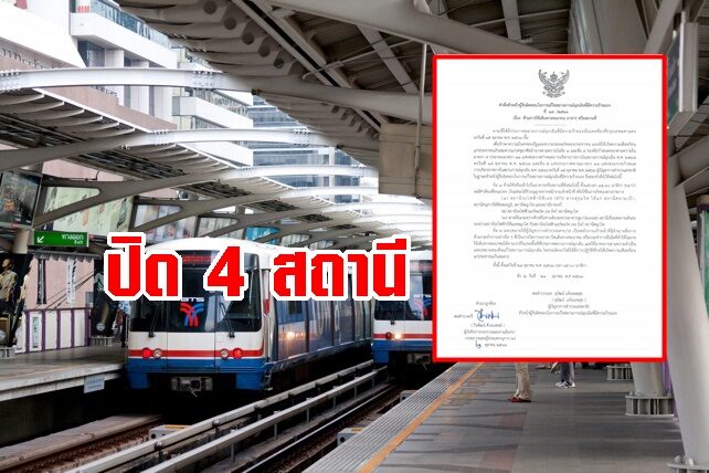 skytrain