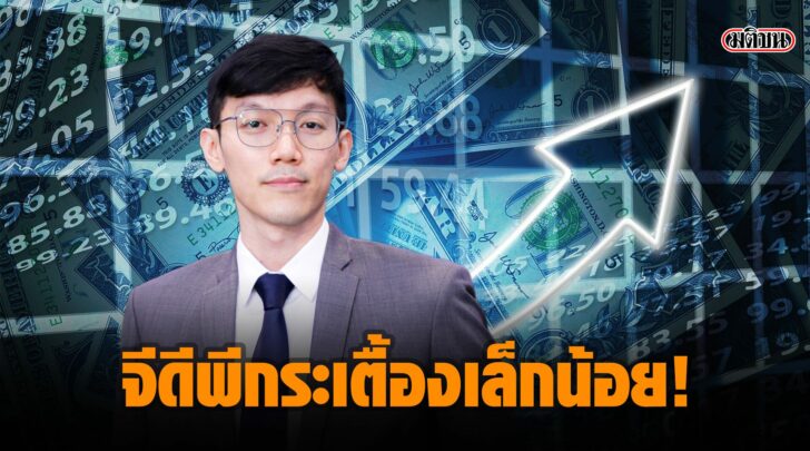 กระเตื้องเล็กน้อย