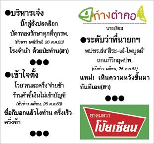 ก้างตำคอ วันที่ 28 ตุลาคม 2563 : โดย นายเสียม
