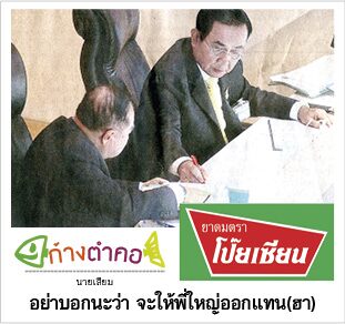 ก้างตำคอ วันที่ 2 พฤศจิกายน 2563 : นายเสียม