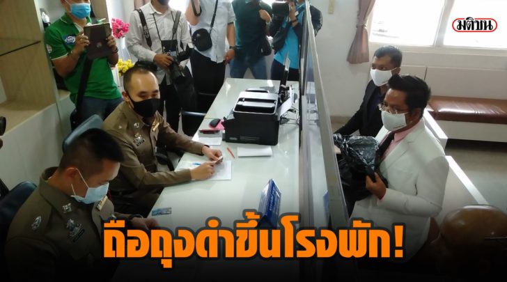 ขึ้นโรงพัก