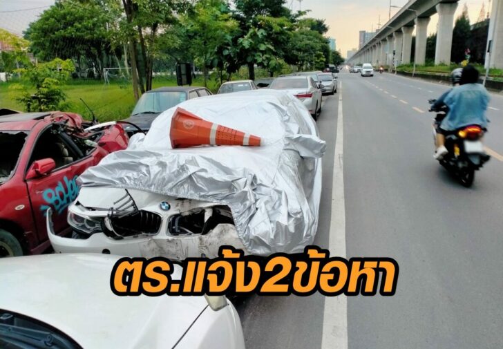 คดีตร.ไฮโซดัง