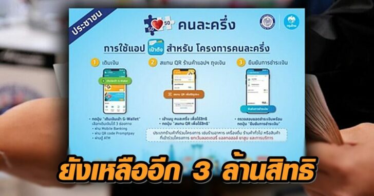คนละครึ่ง-696x464+++113231