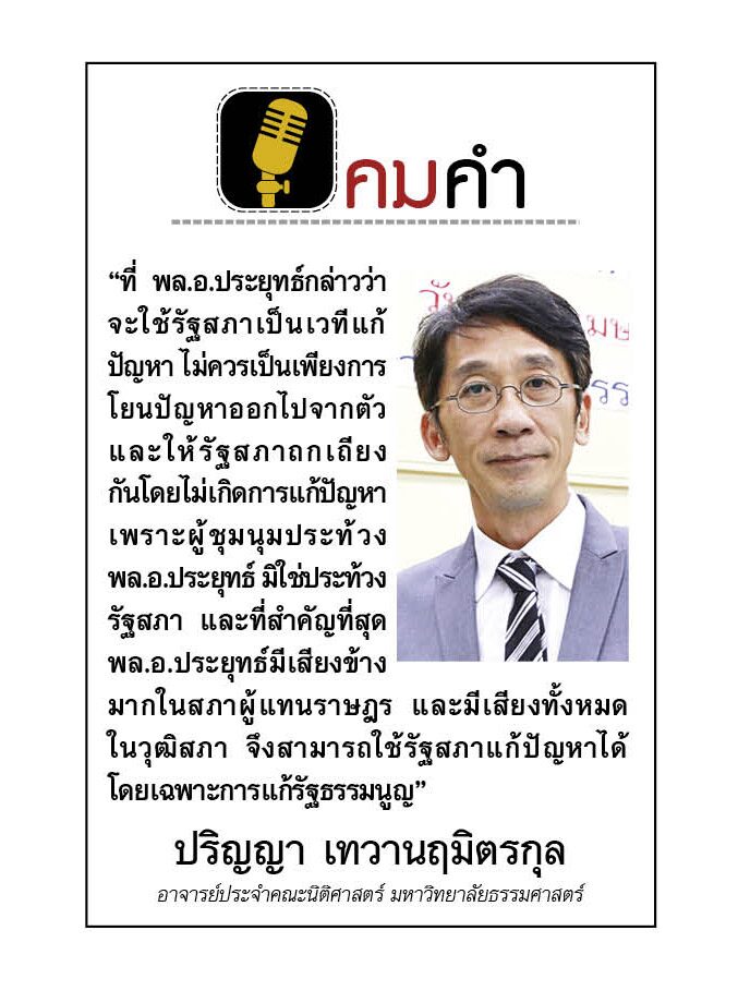คมคำประจำวันที่ 28 ตุลาคม 2563