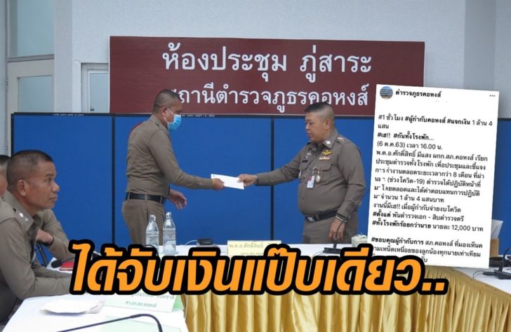 คอหงส์-เงินโควิด