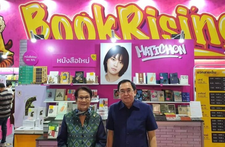 คุณหญิงไขศรี-วีระ