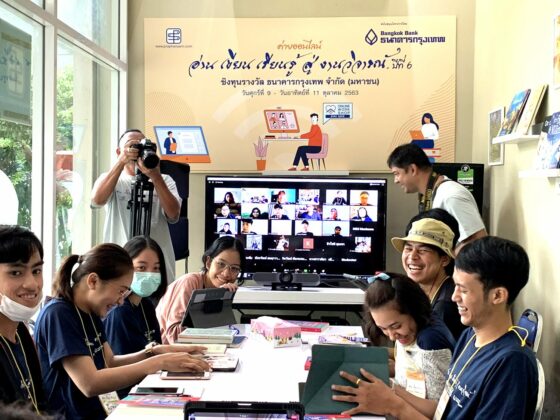 ธนาคารกรุงเทพ จับมือ ประพันธ์สาส์น ติวเข้มนักวิจารณ์ตัวน้อย อบรมค่ายวรรณกรรมผ่าน Zoom