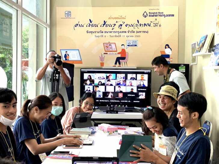 ค่ายวรรณกรรม 06 ธนาคารกรุงเทพ จับมือ ประพันธ์สาส์น ติวเข้มนักวิจารณ์ตัวน้อย อบรมค่ายวรรณกรรมผ่าน Zoom