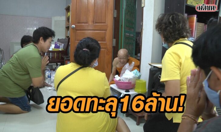 จองกฐิน-16ล้าน
