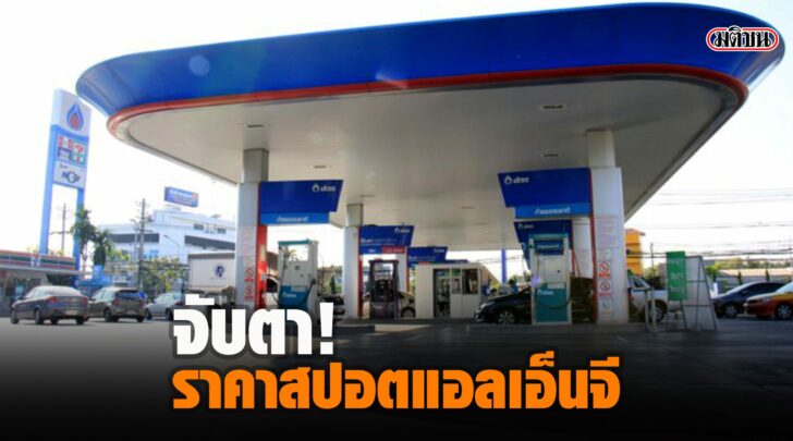 จับตา