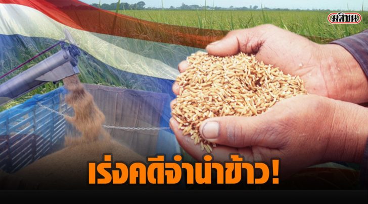 จำนำข้าว