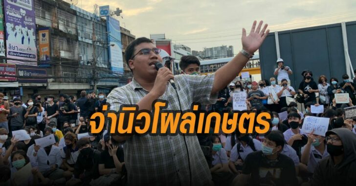 จ่านิว