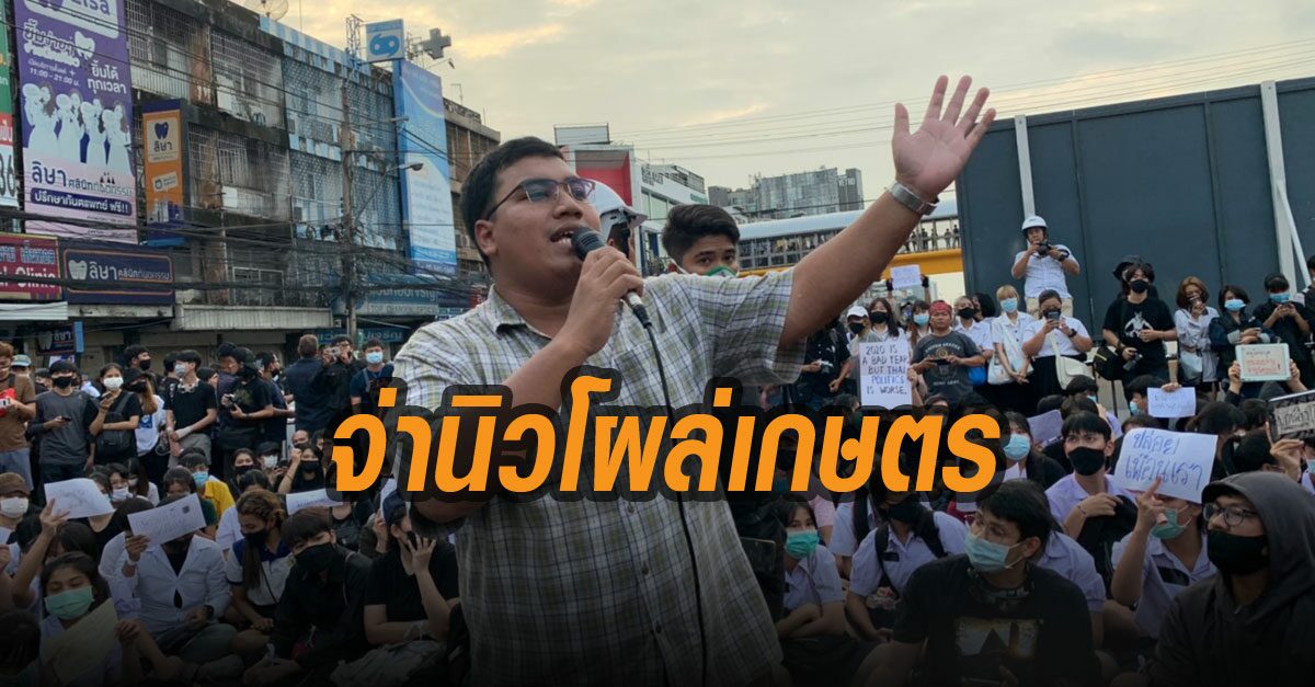 จ่านิว
