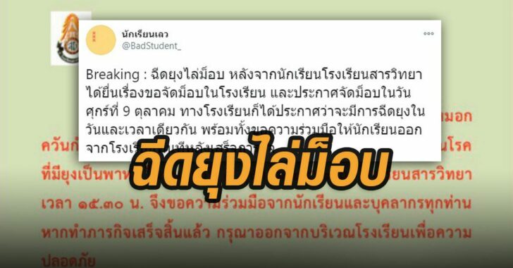 ฉีดยุงไล่ม็อบ