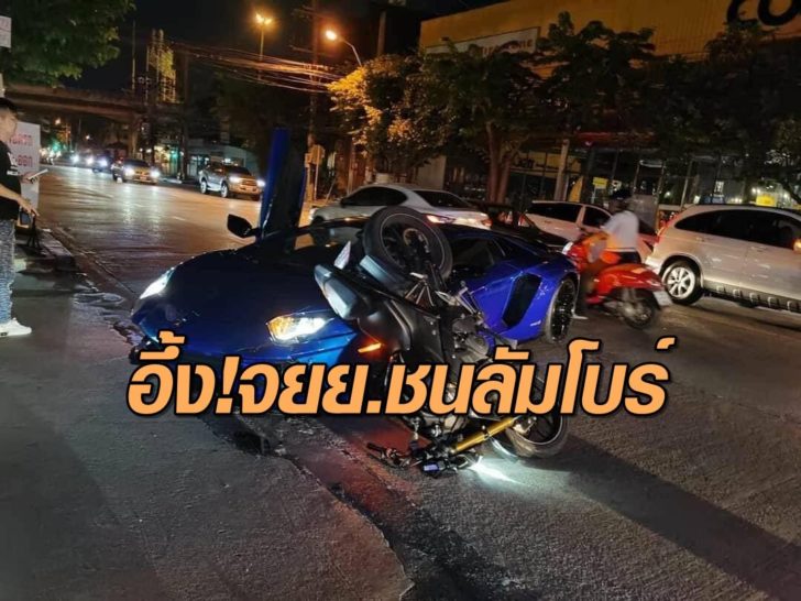 ชนรถใหม่