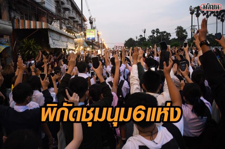ชุมนุม-นครปฐม