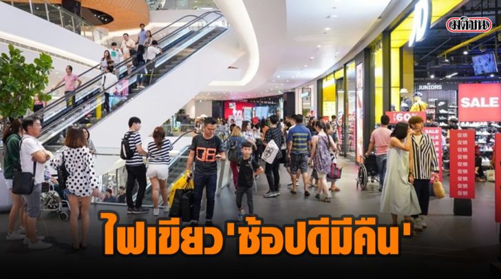 ช้อปดี
