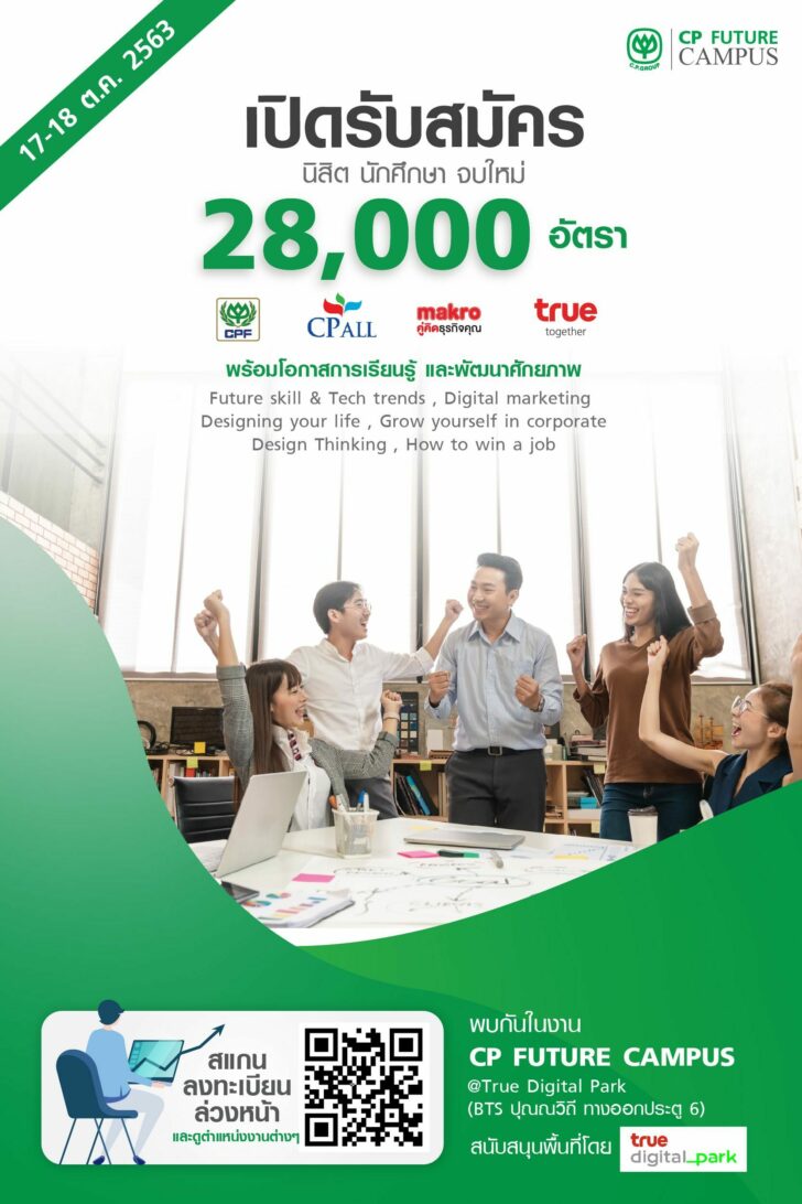 ซีพี-รับสมัครงาน
