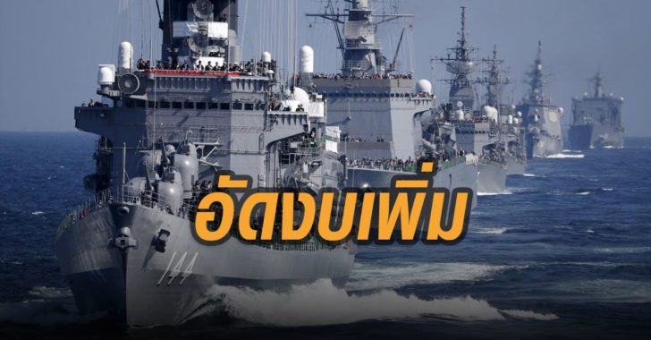 ญี่ปุ่นเพิ่มงบทหารสูงสุดเป็นประวัติการณ์