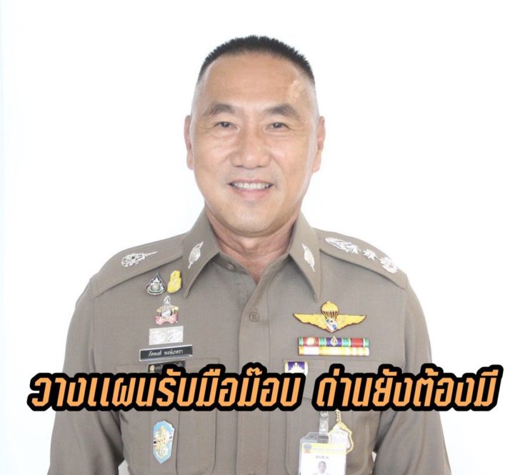 ด่านยังต้องมี