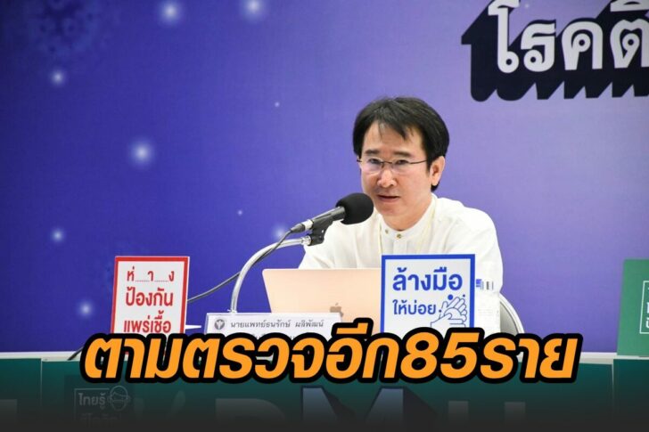 ตามตรวจ85