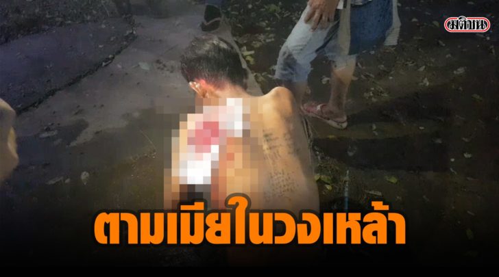 ตามเมีย
