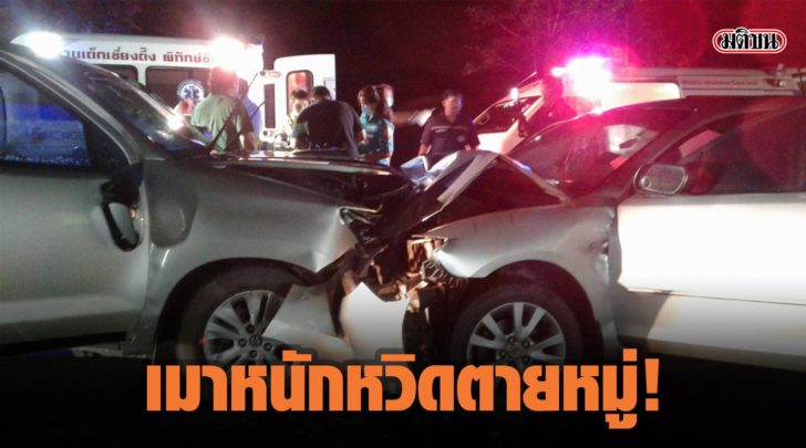 ตายหมู่