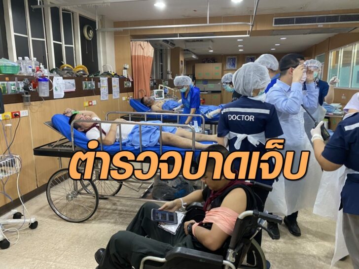 ตำรวจบาดเจ็บ