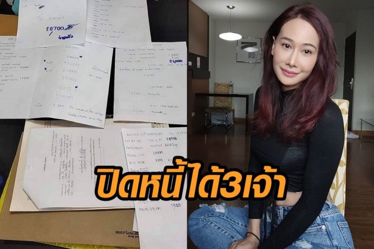 ติ๊ก-ปิดหนี้