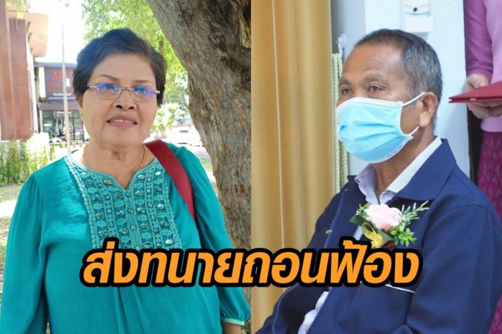 ถอนฟ้อง