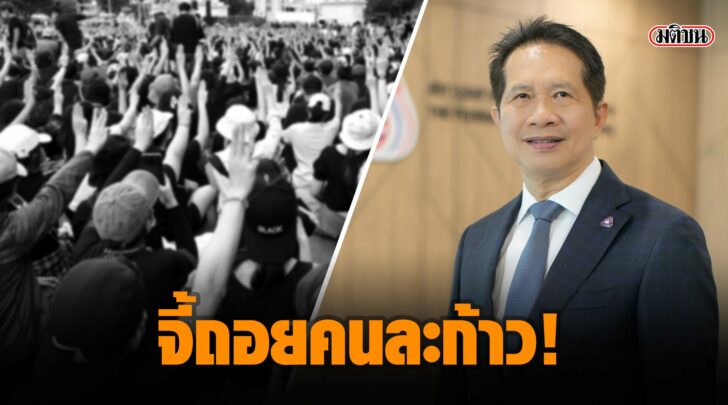 ถอยคนละก้าว