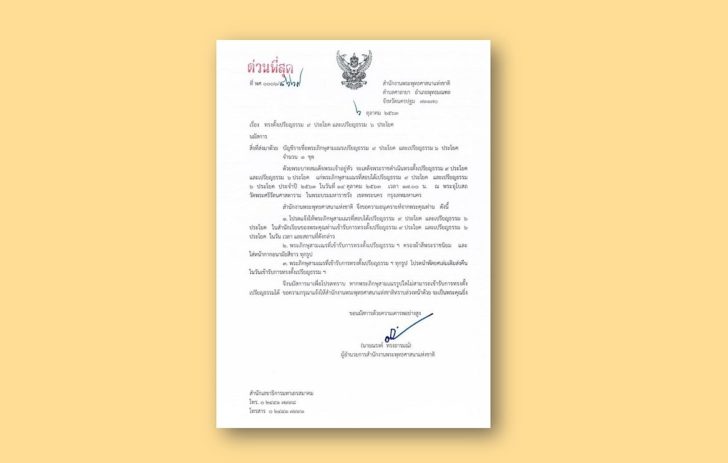 ทรงตั้งเปรียญธรรม