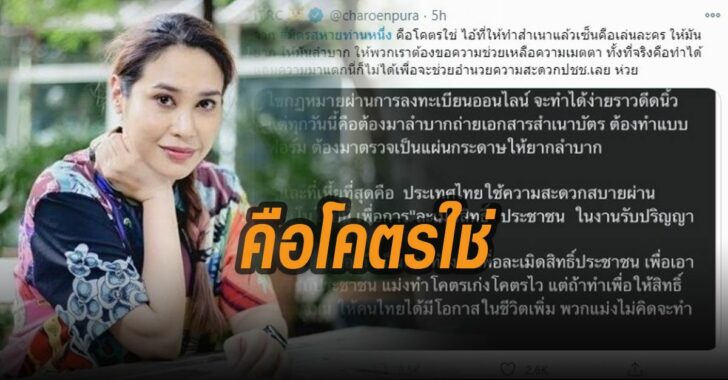 ทราย-เห็นด้วย-ความเห็น-เทคโนโลยีละเมิดสิทธิ