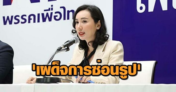 น.ส.อรุณี-กาสยานนท์โฆษกพรรคเพื่อไทย3-1-87864513
