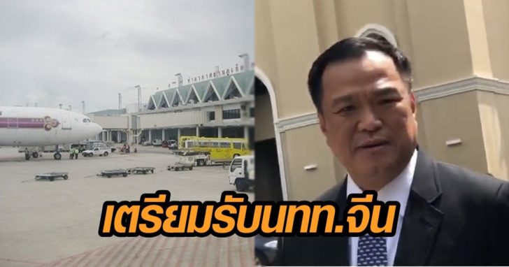 นทท.จีน 4542