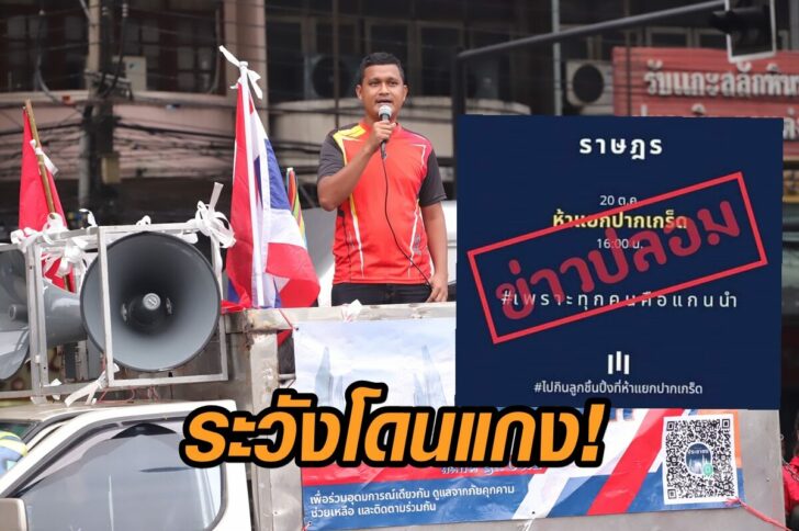 นนท์งดม็อบ