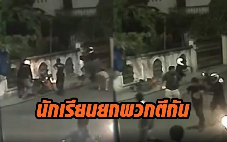 นักเรียนตีกัน นักเรียนตีกัน