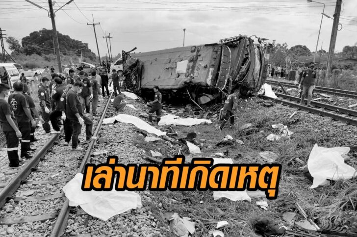 นาทีเกิดเหตุ