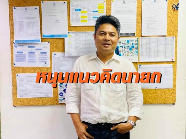 นายเทพไท เสนพงศ์