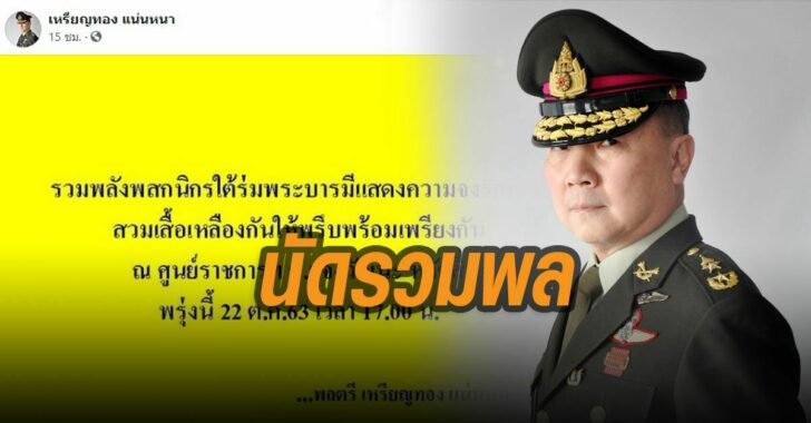นายแพทย์เหรียญทอง-นัดรวมพล