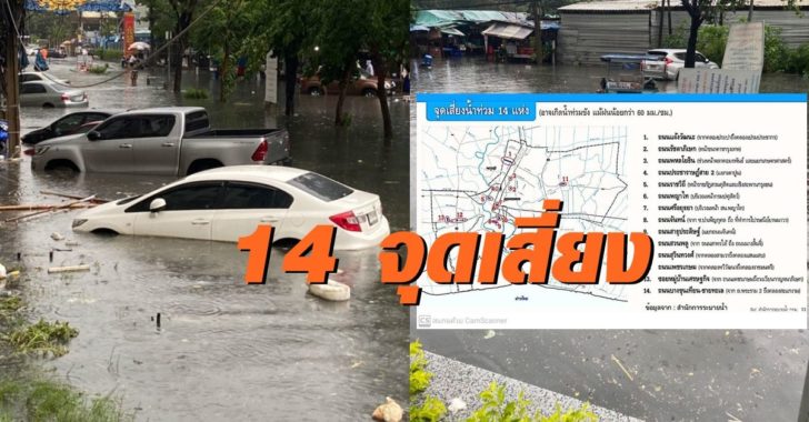 น้ำท่วมรถครึ่งคัน